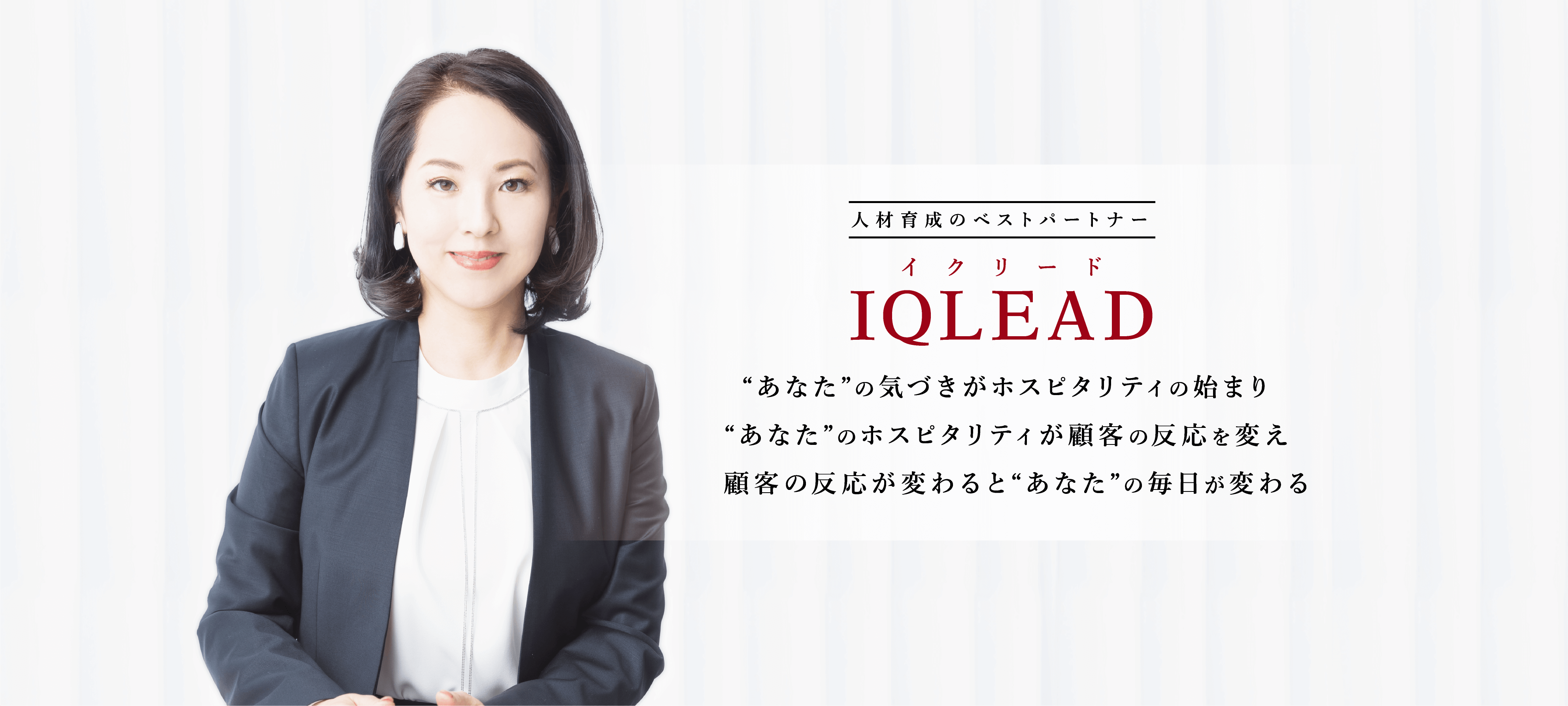 人材育成のベストパートナー イクリード IQLEAD