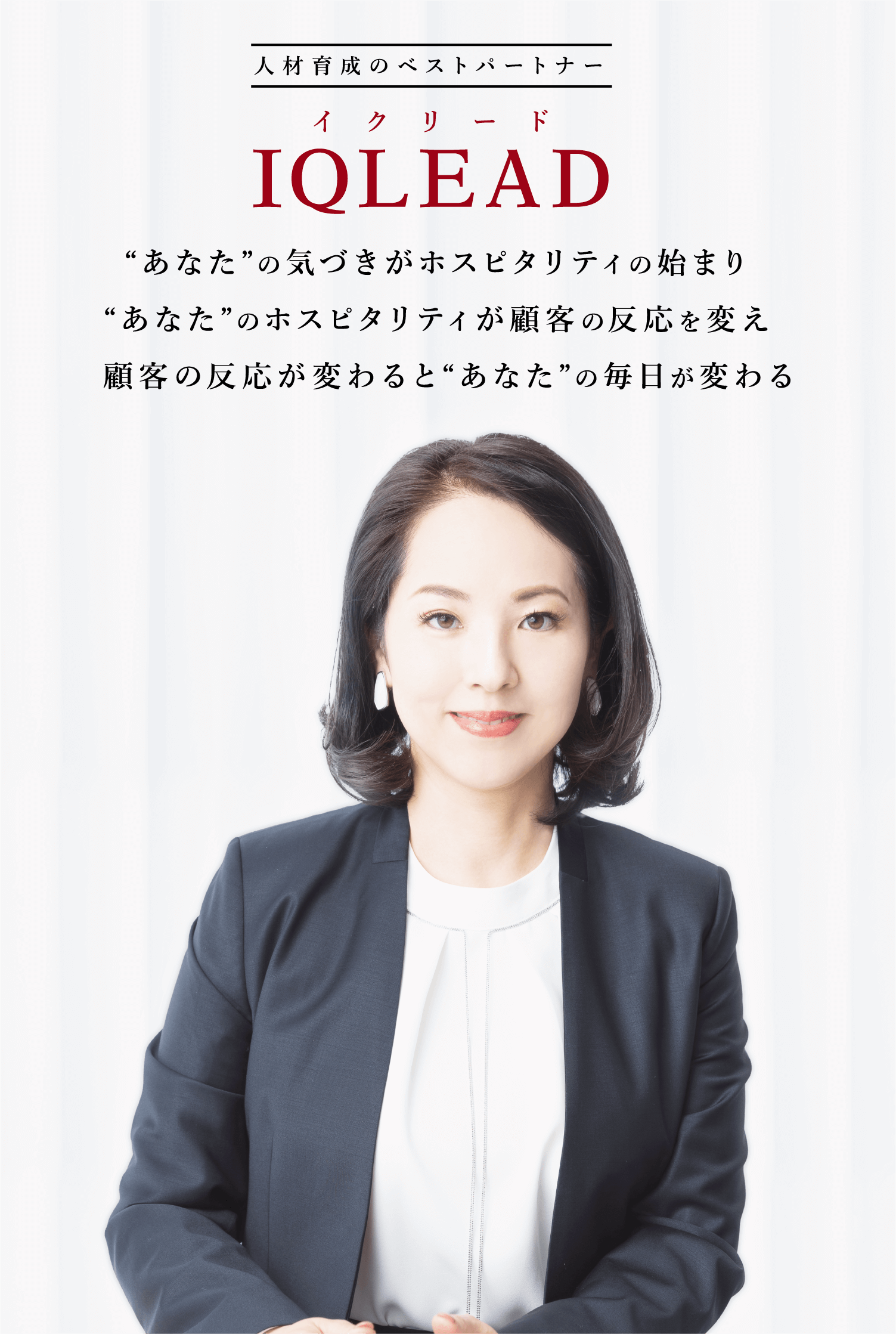 人材育成のベストパートナー イクリード IQLEAD